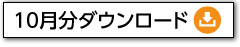 ダウンロード