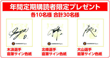 年間定期購読者限定 毎月色紙プレゼント