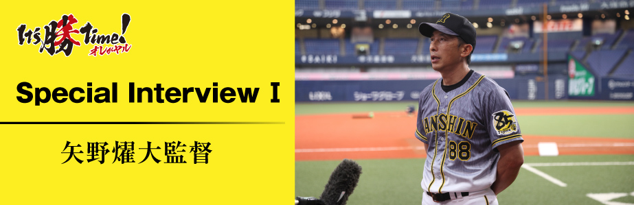 Special Interview Ⅰ