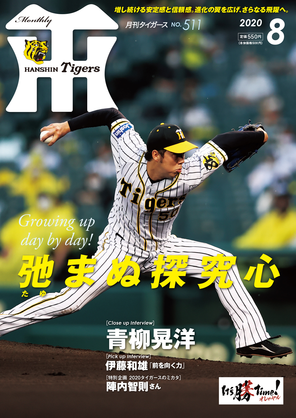 月刊タイガース今月号