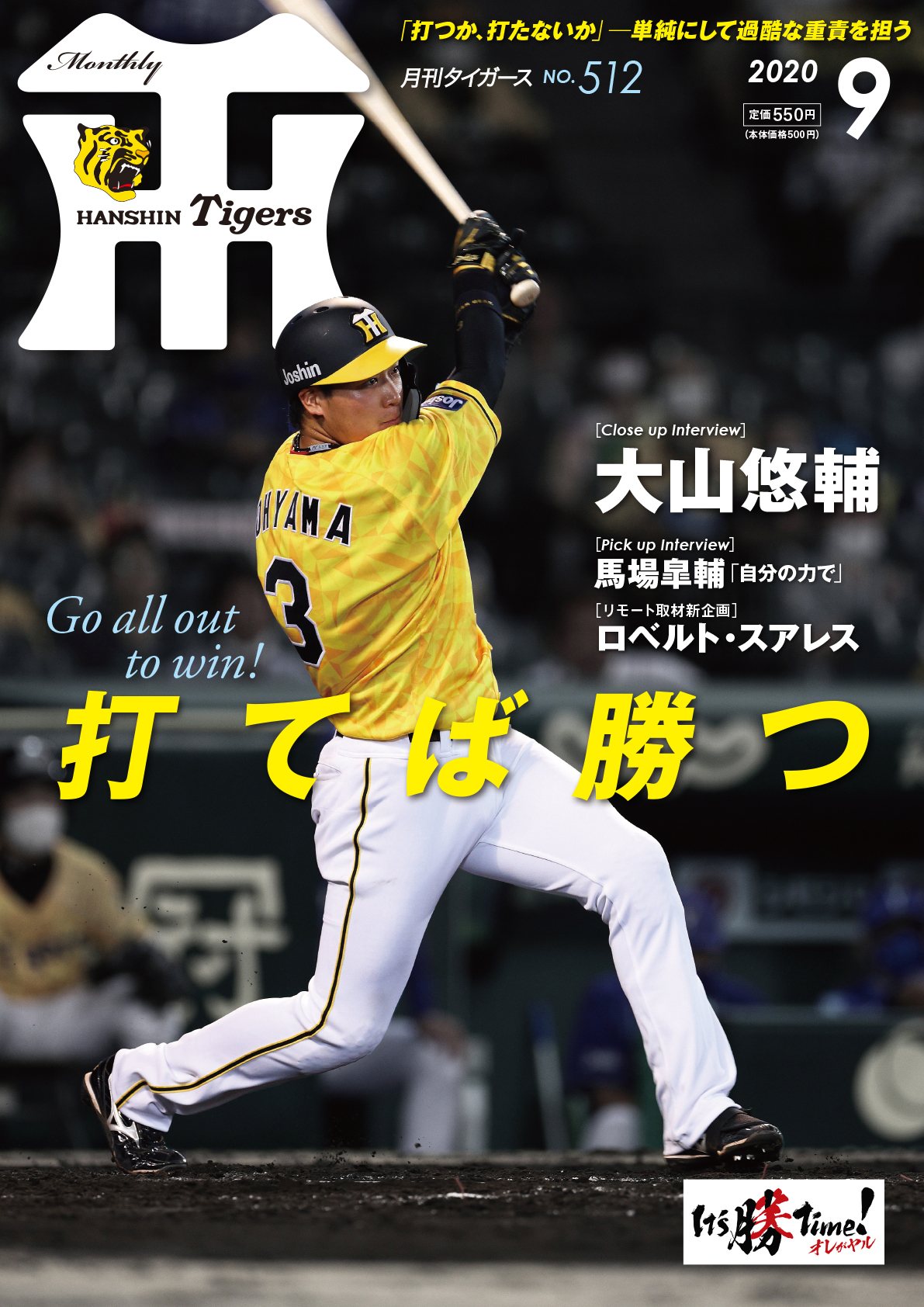 月刊タイガース今月号