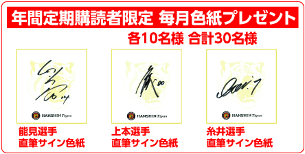 年間定期購読者限定 毎月色紙プレゼント