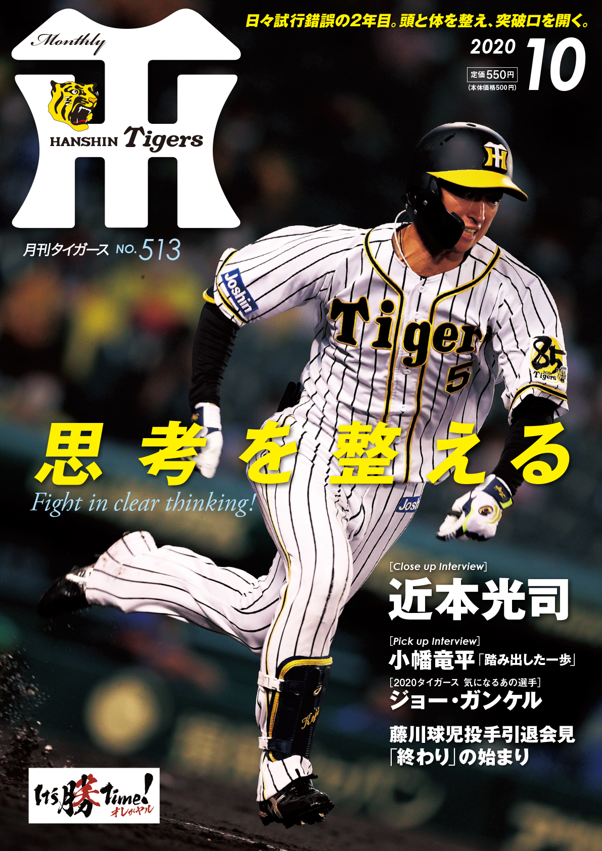 月刊タイガース今月号