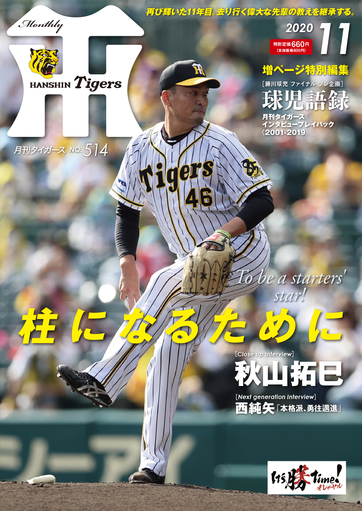 月刊タイガース今月号