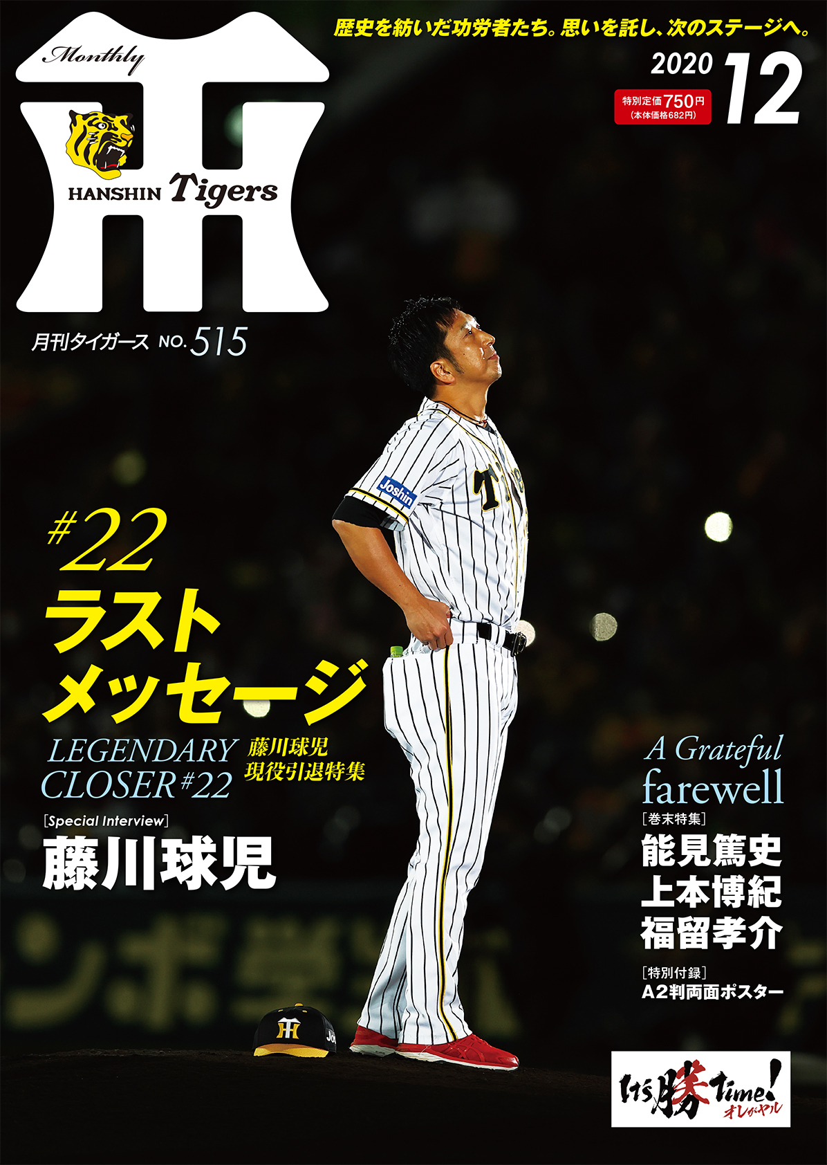 月刊タイガース今月号