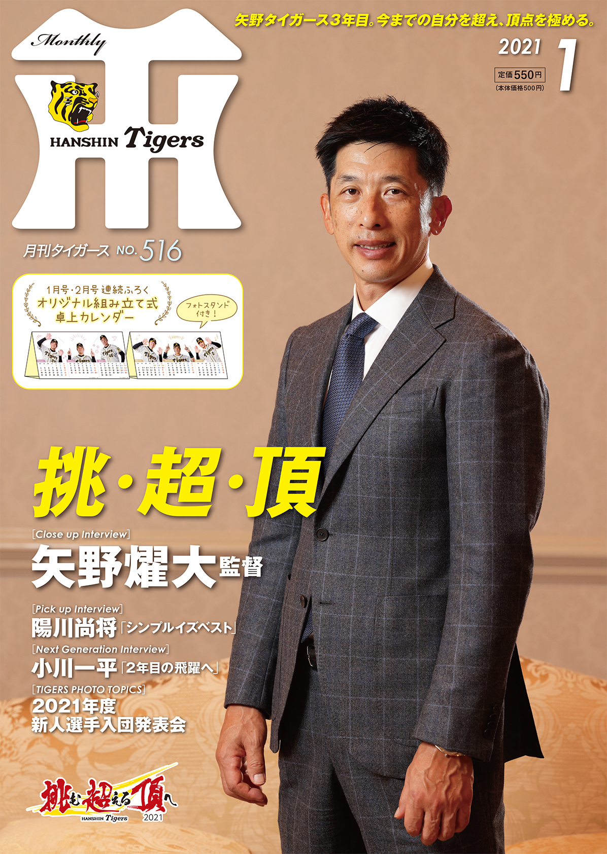 月刊タイガース今月号