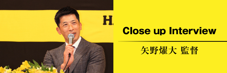 Special Interview 矢野燿大監督