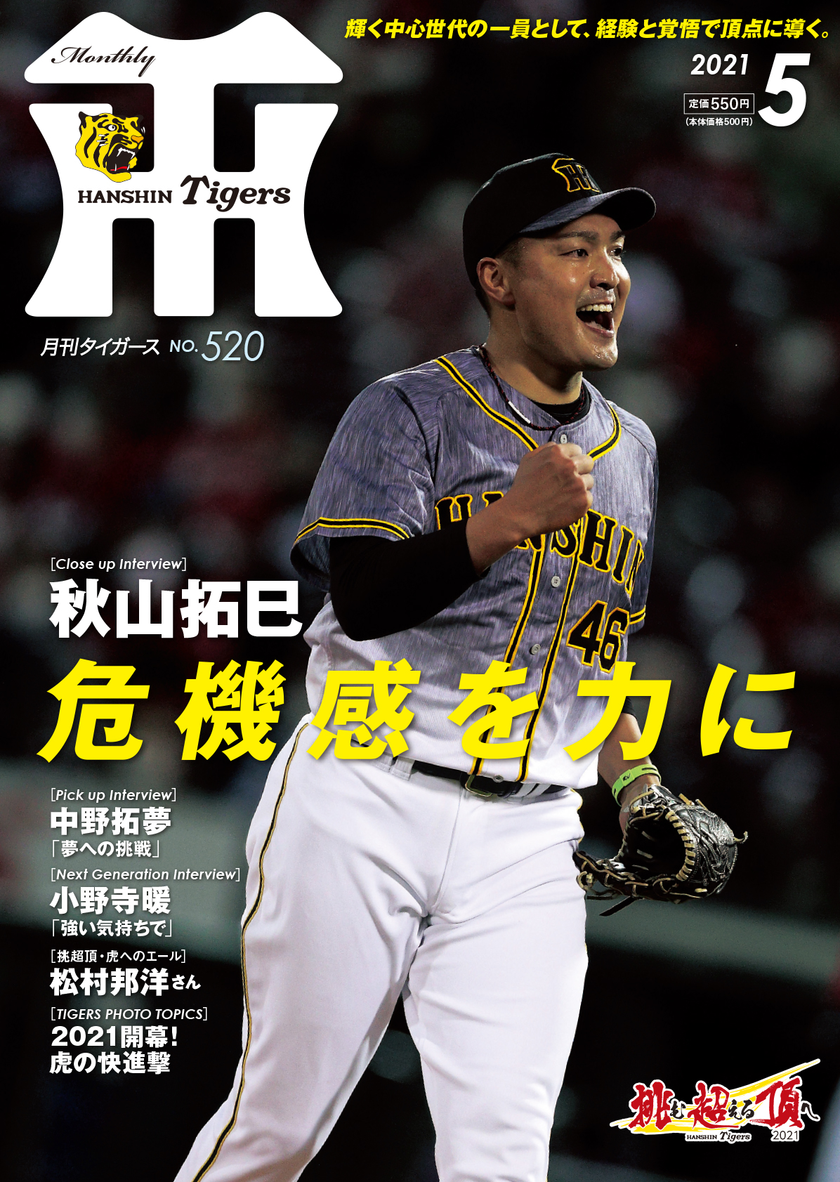 月刊タイガース今月号