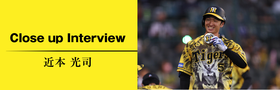 Special Interview 近本光司　頂への先導者
