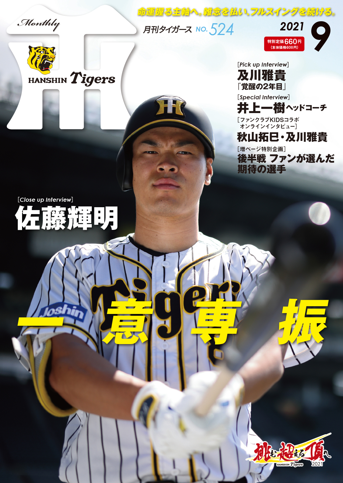 月刊タイガース今月号