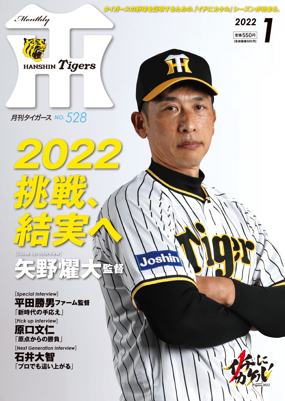 月刊タイガース今月号