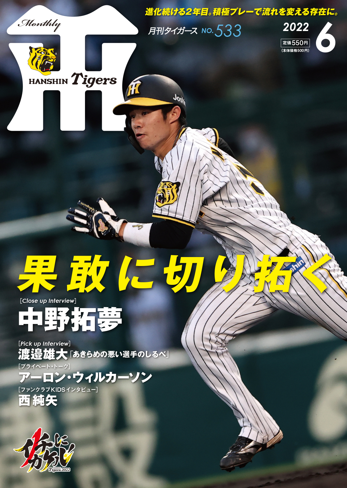 月刊タイガース今月号