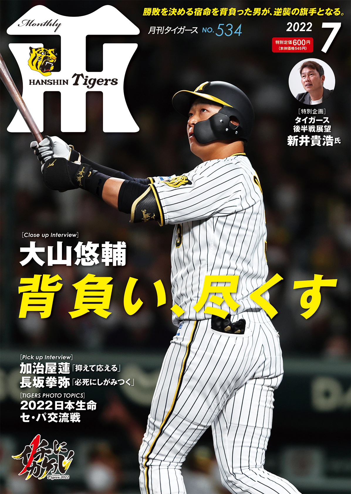 月刊タイガース今月号