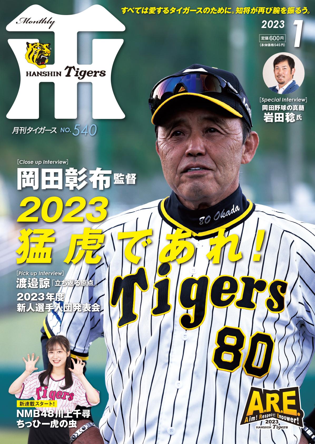 月刊タイガース今月号