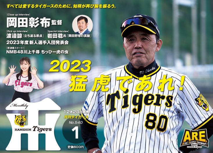 阪神 タイガース
