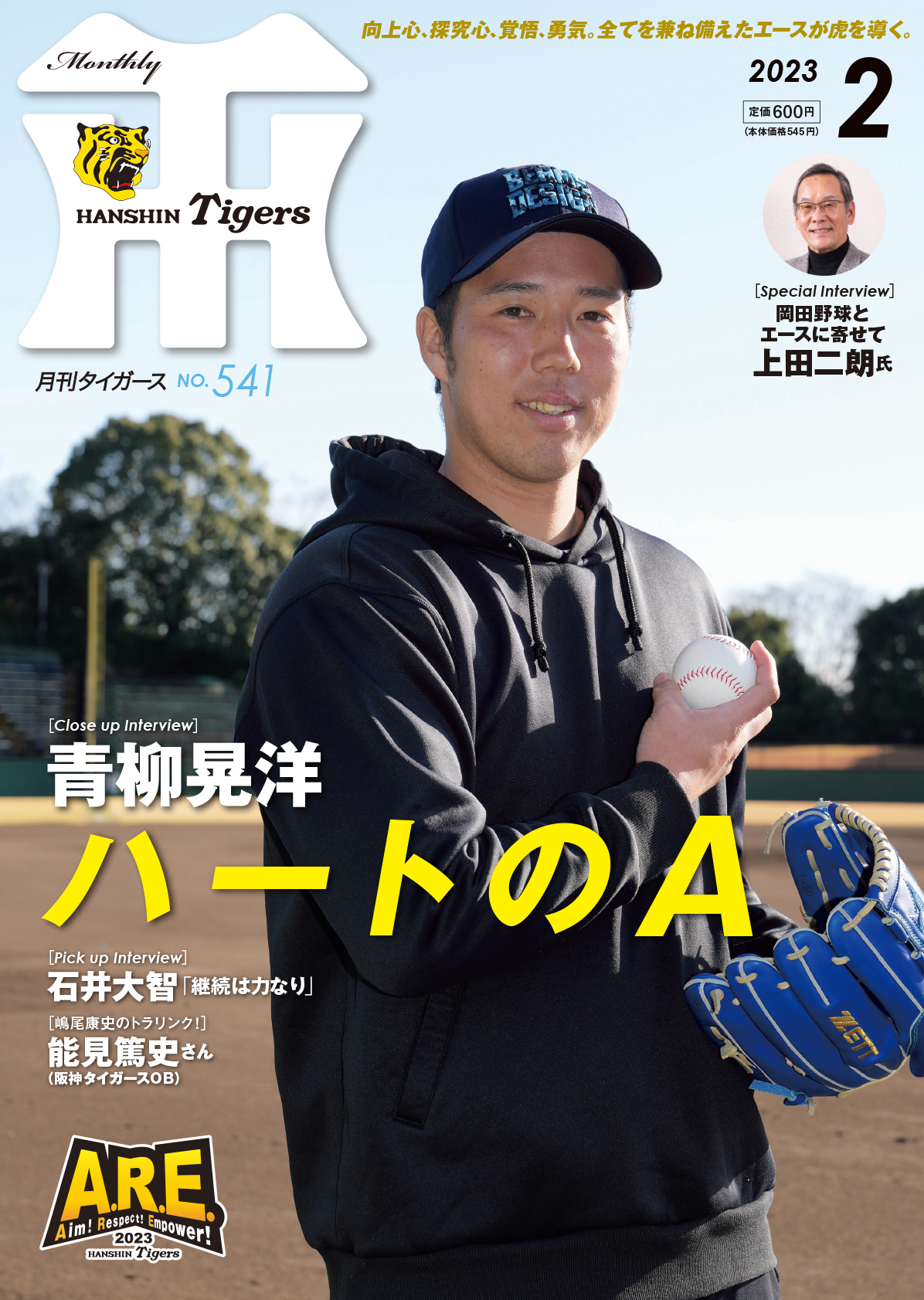 月刊タイガース今月号