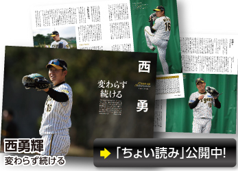 阪神タイガースの球団発行誌「月刊タイガース」