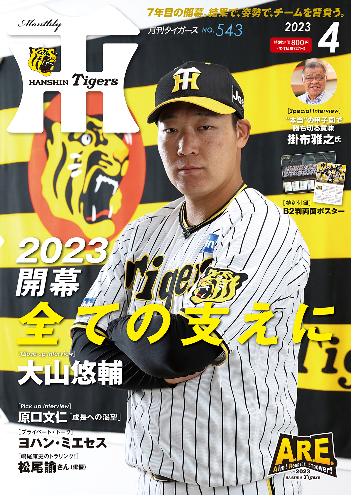 月刊タイガース今月号