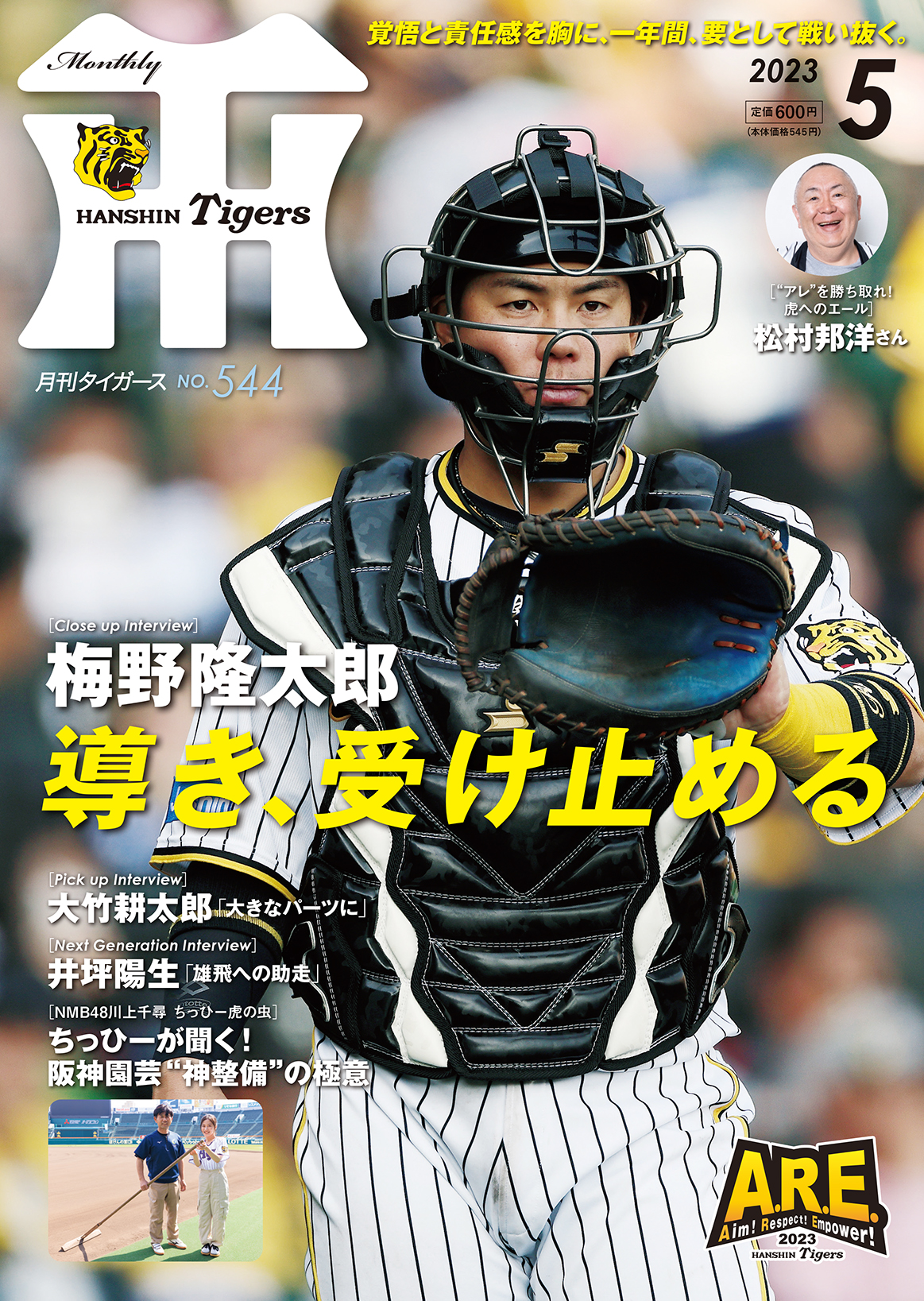 月刊タイガース今月号