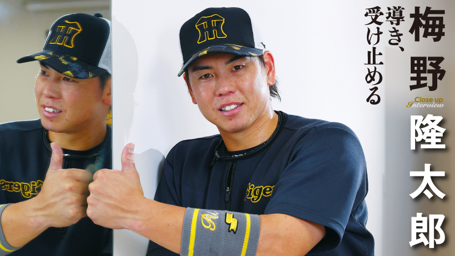 クローズアップインタビュー 導き、受け止める