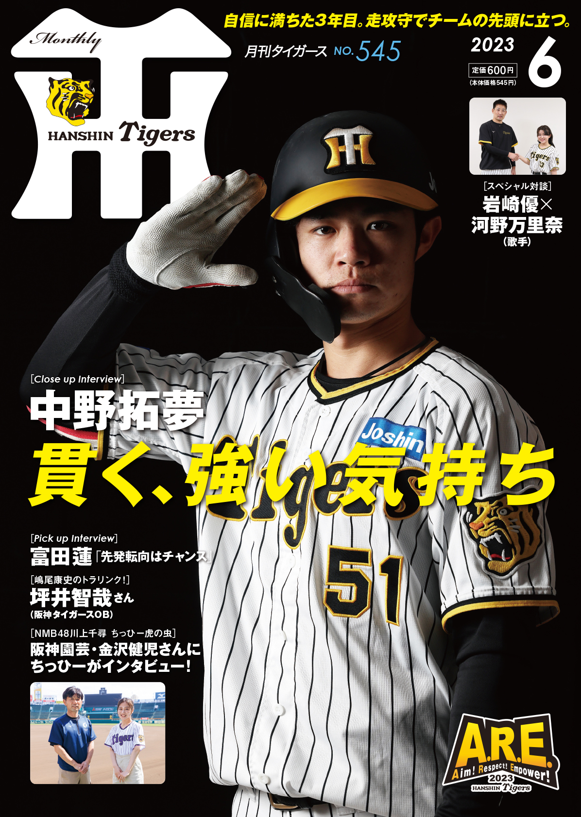 月刊タイガース今月号