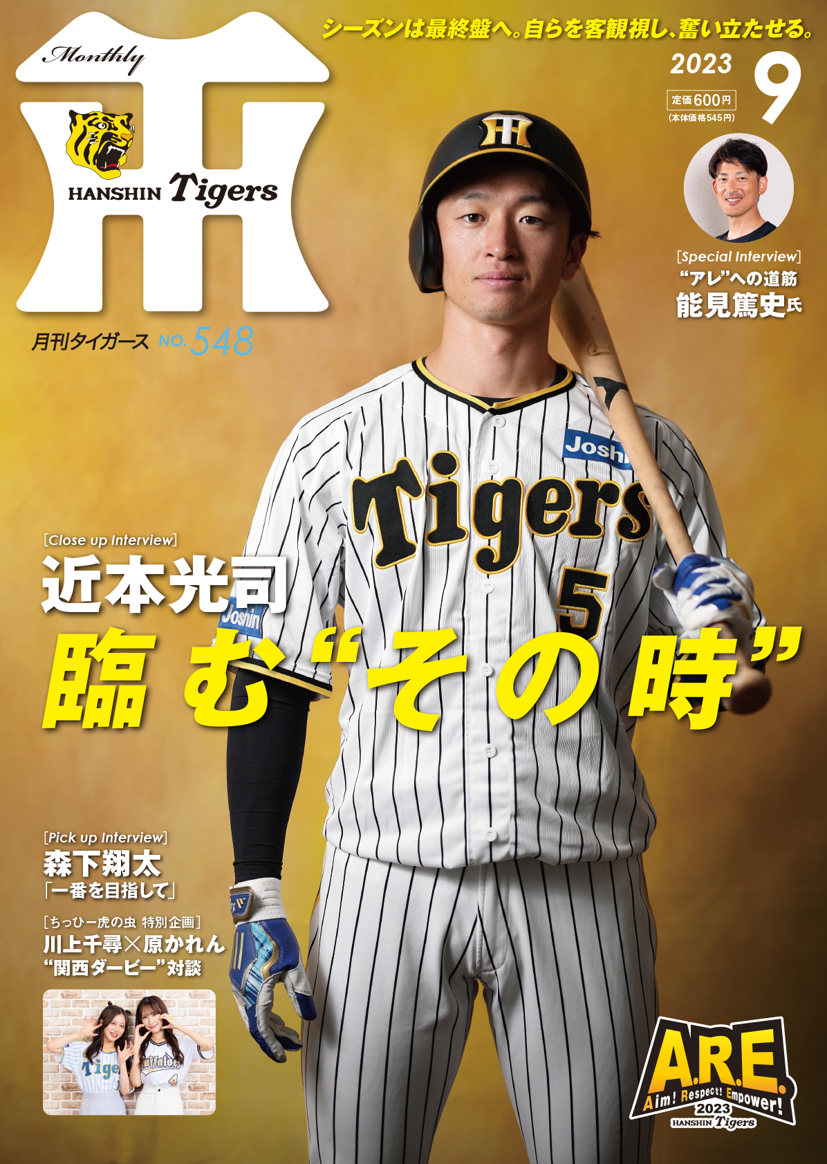 月刊タイガース今月号