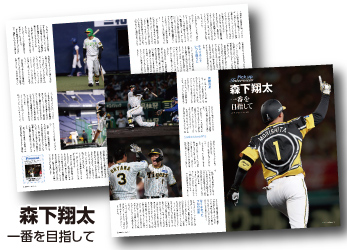 森下翔太　一番を目指して
