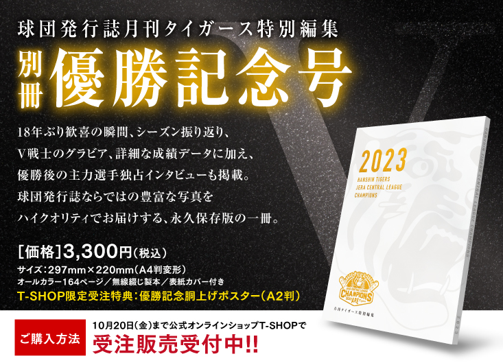 別冊 優勝記念号