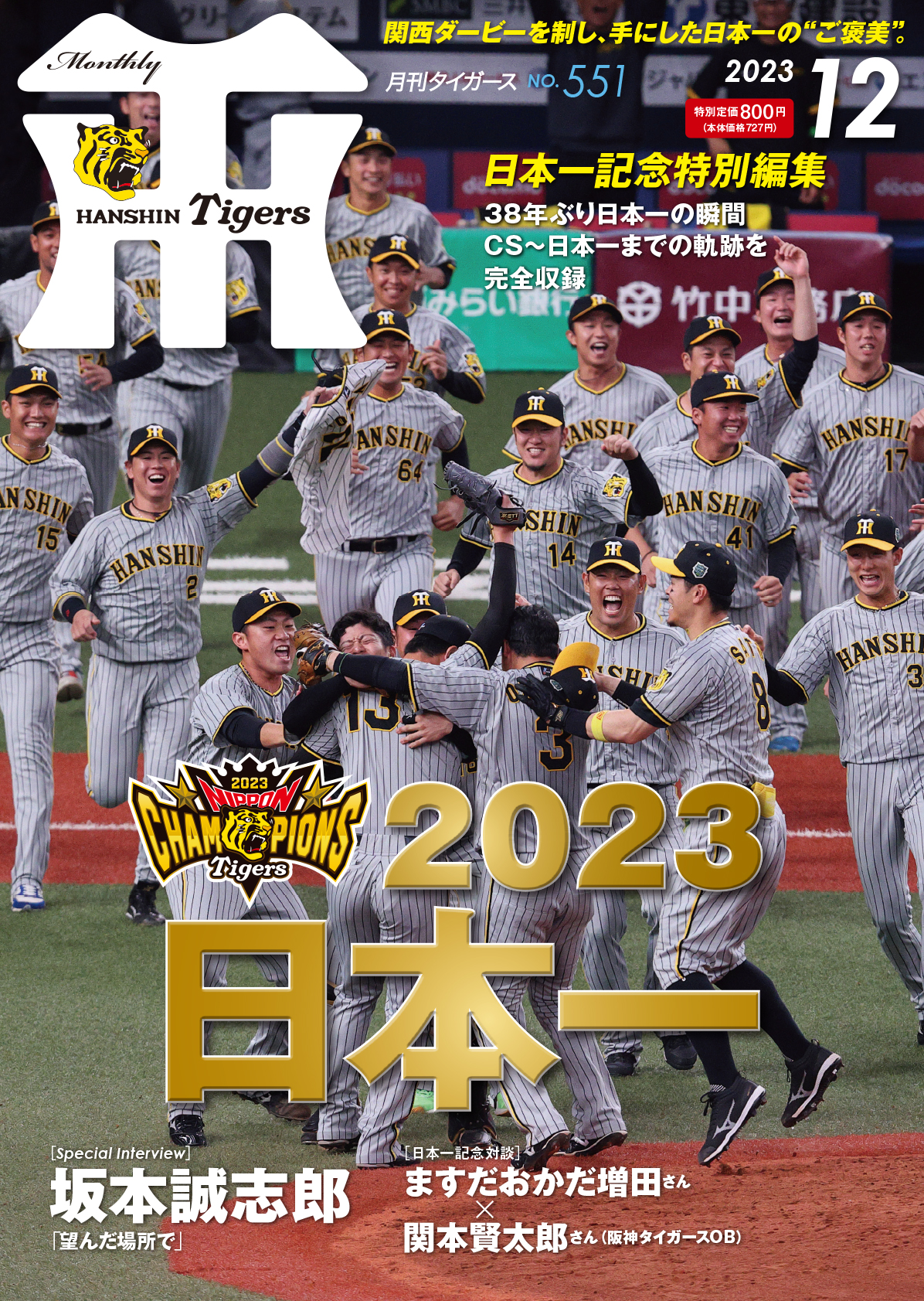 月刊タイガース今月号