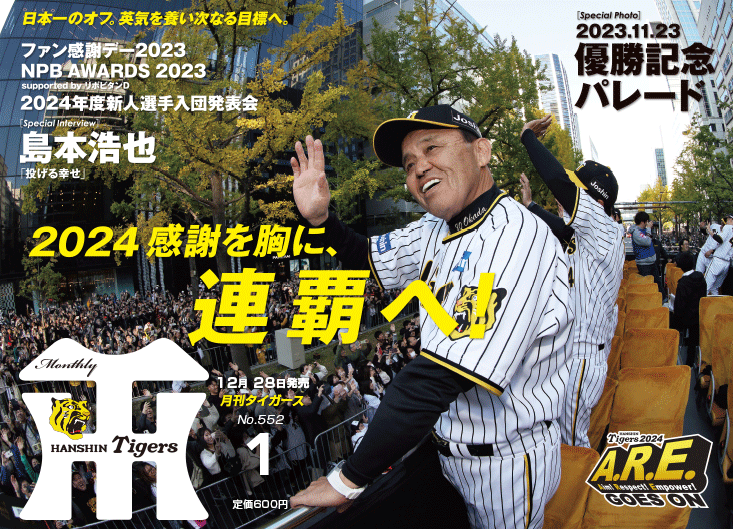 阪神タイガースの球団発行誌「月刊タイガース」