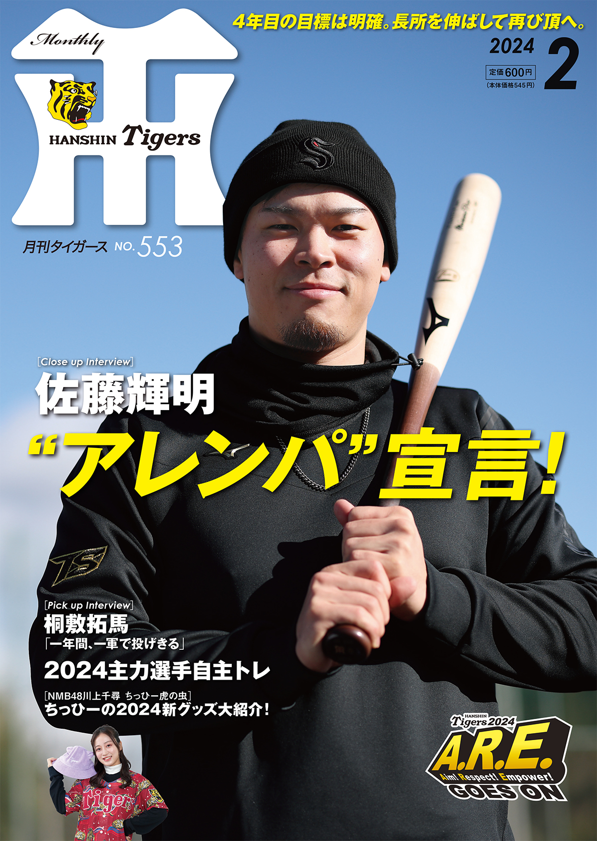 月刊タイガース今月号