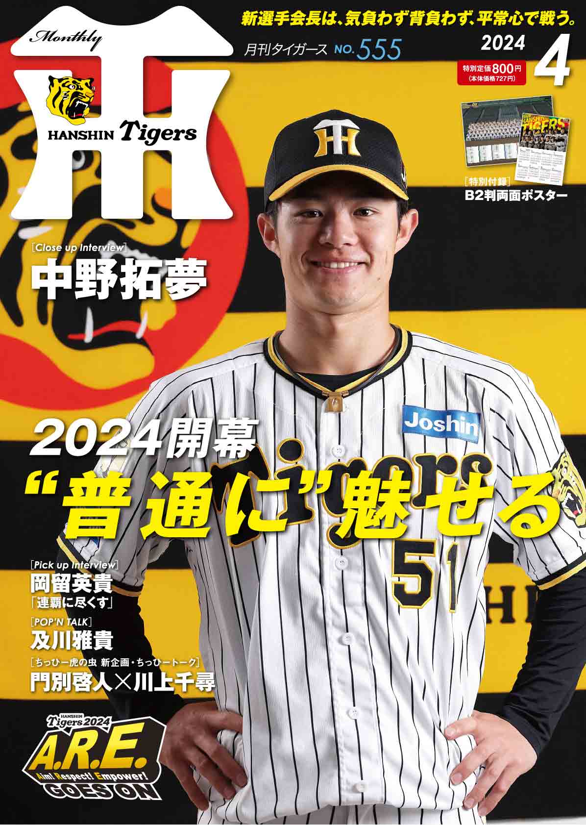 月刊タイガース今月号