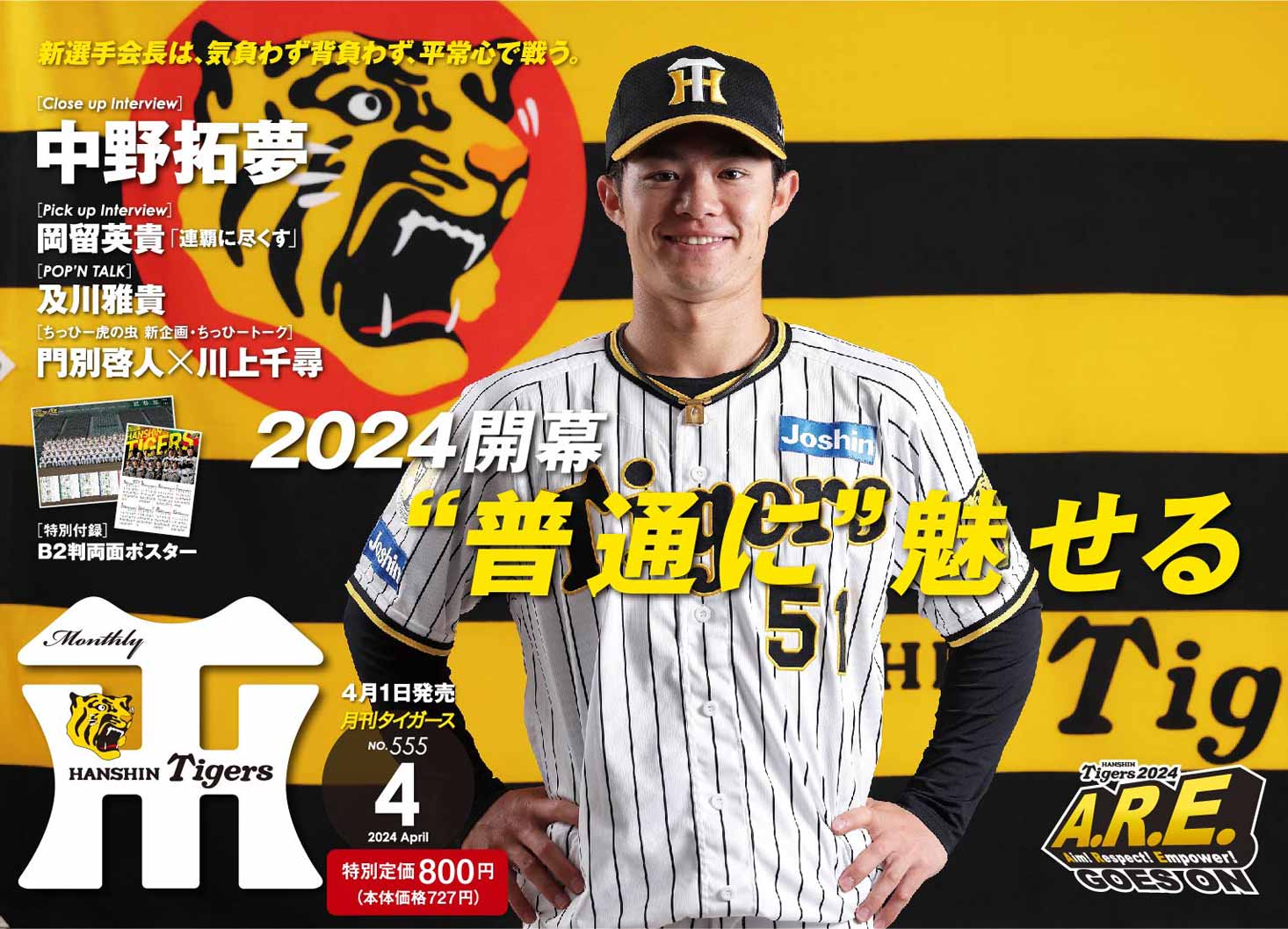 月刊タイガース4月号