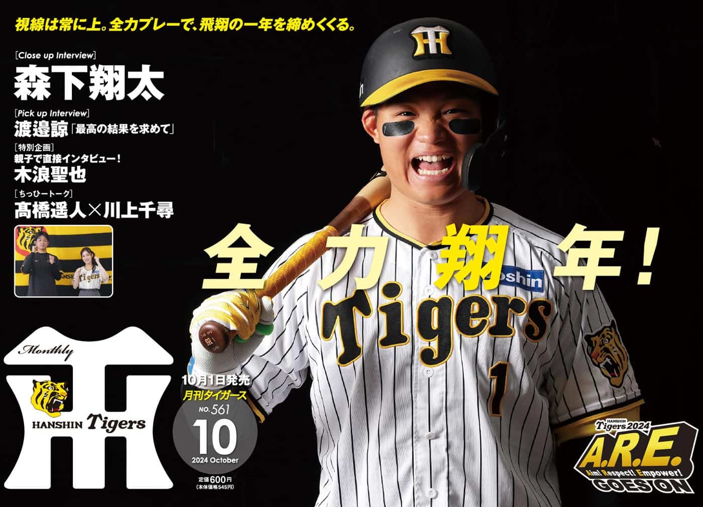 阪神タイガース　岡田監督　現役時代ステッカー 阪 神 タ イ ガ ー ス 岡田監督 現役時代ステッカー（キラのアレ