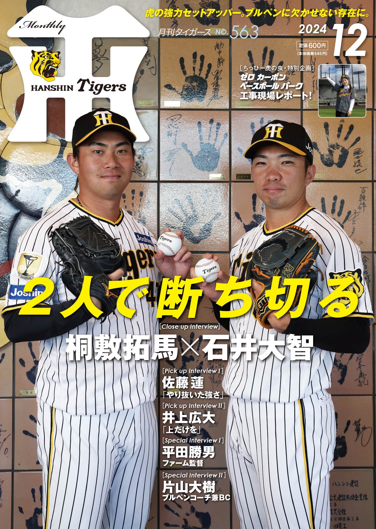 月刊タイガース今月号
