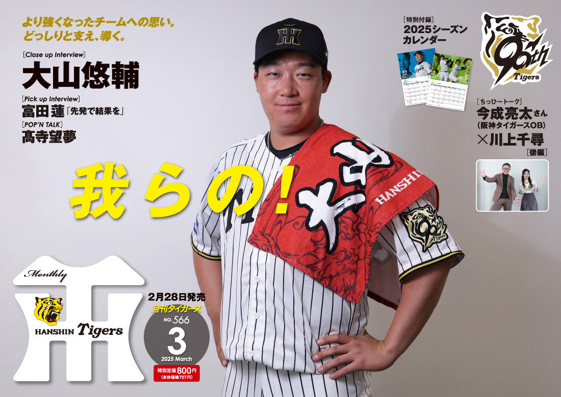 月刊タイガース 2023年10月号 (発売日2023年10月06日) | 雑誌/定期購読の予約はFujisan