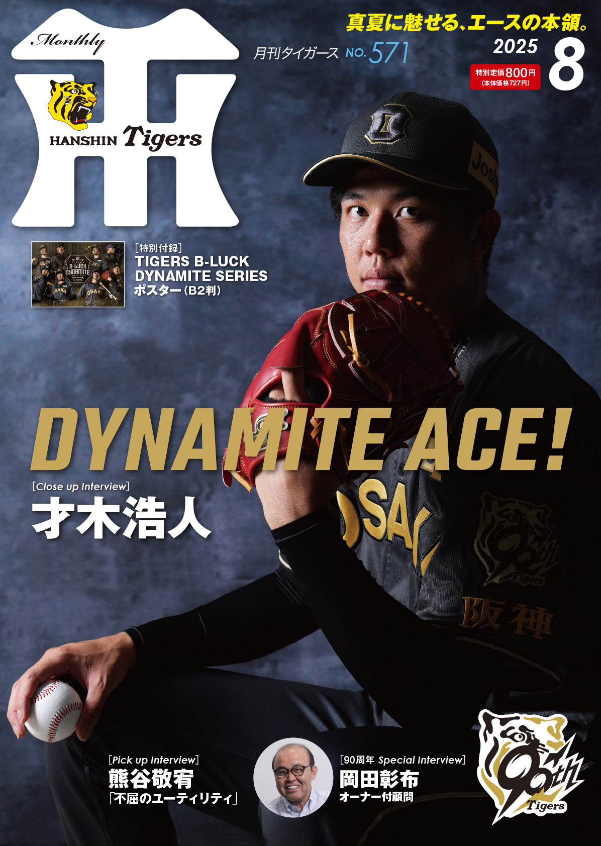 月刊タイガース 阪神タイガースの球団発行誌「月刊タイガース」