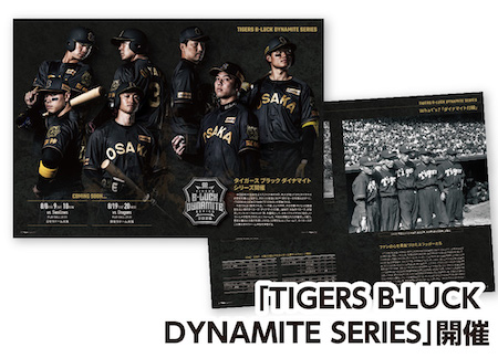 月刊タイガース 月刊タイガース8月号を「チームショップクラブハウス（阪神梅田