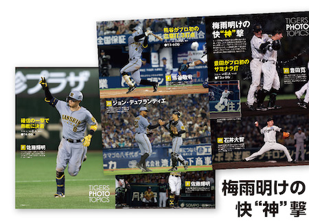 阪神タイガースの球団発行誌「月刊タイガース」