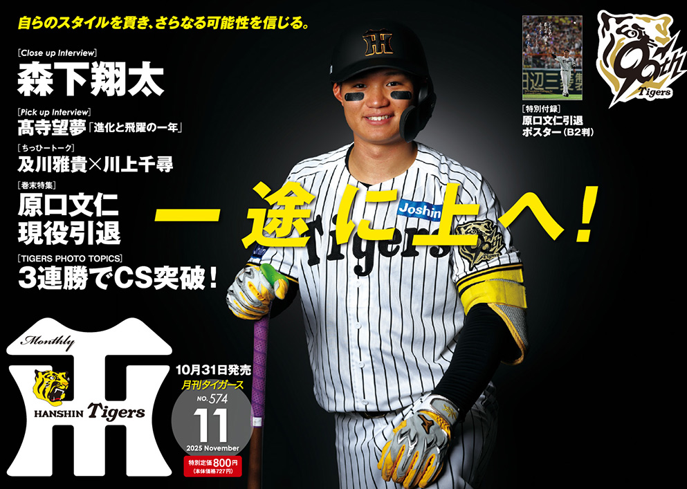 月刊タイガース5月号