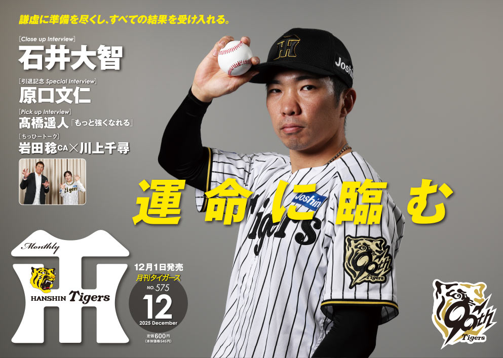 月刊タイガース5月号