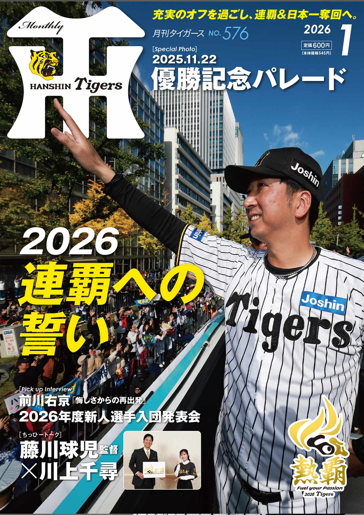 月刊タイガース今月号