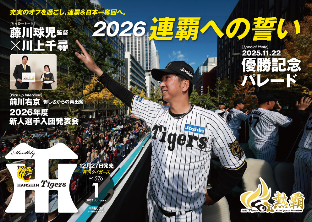 月刊タイガース5月号