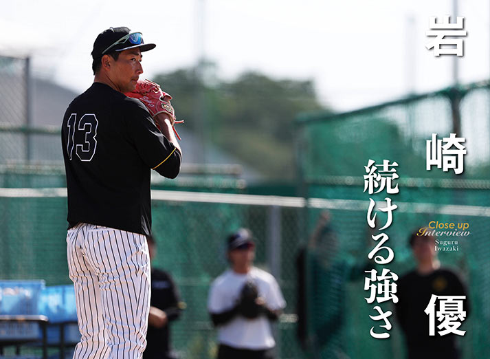 岩崎優 結び束ねる