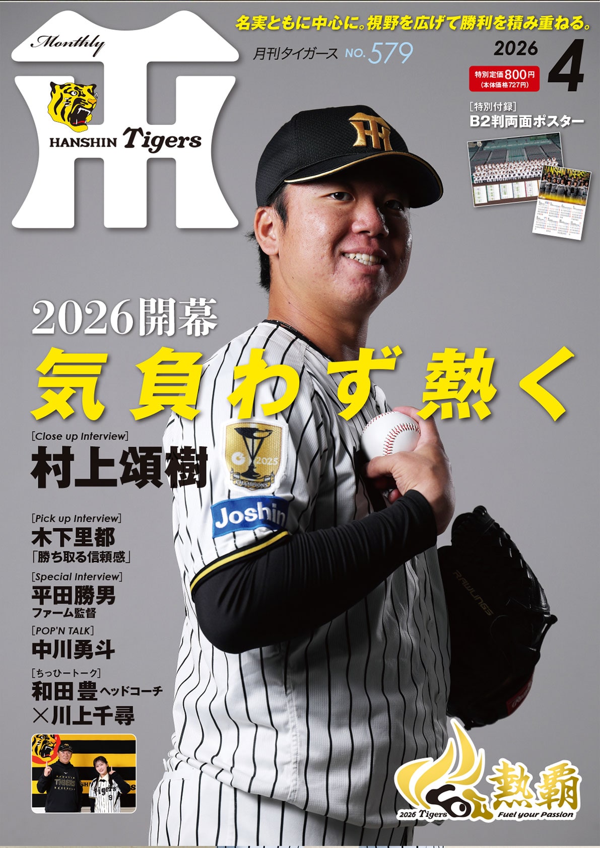 月刊タイガース今月号
