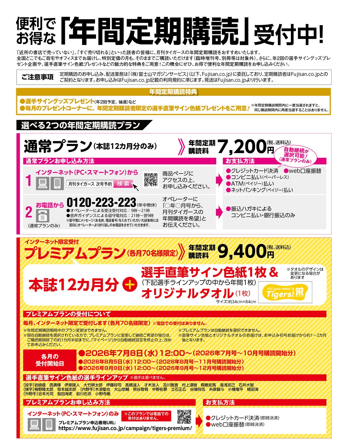 阪神タイガースの球団発行誌「月刊タイガース」 年間定期購読