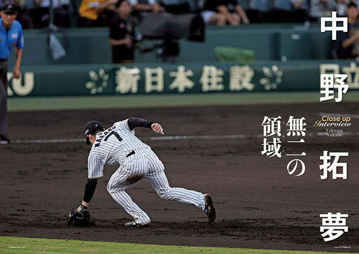 中野拓夢 無二の領域