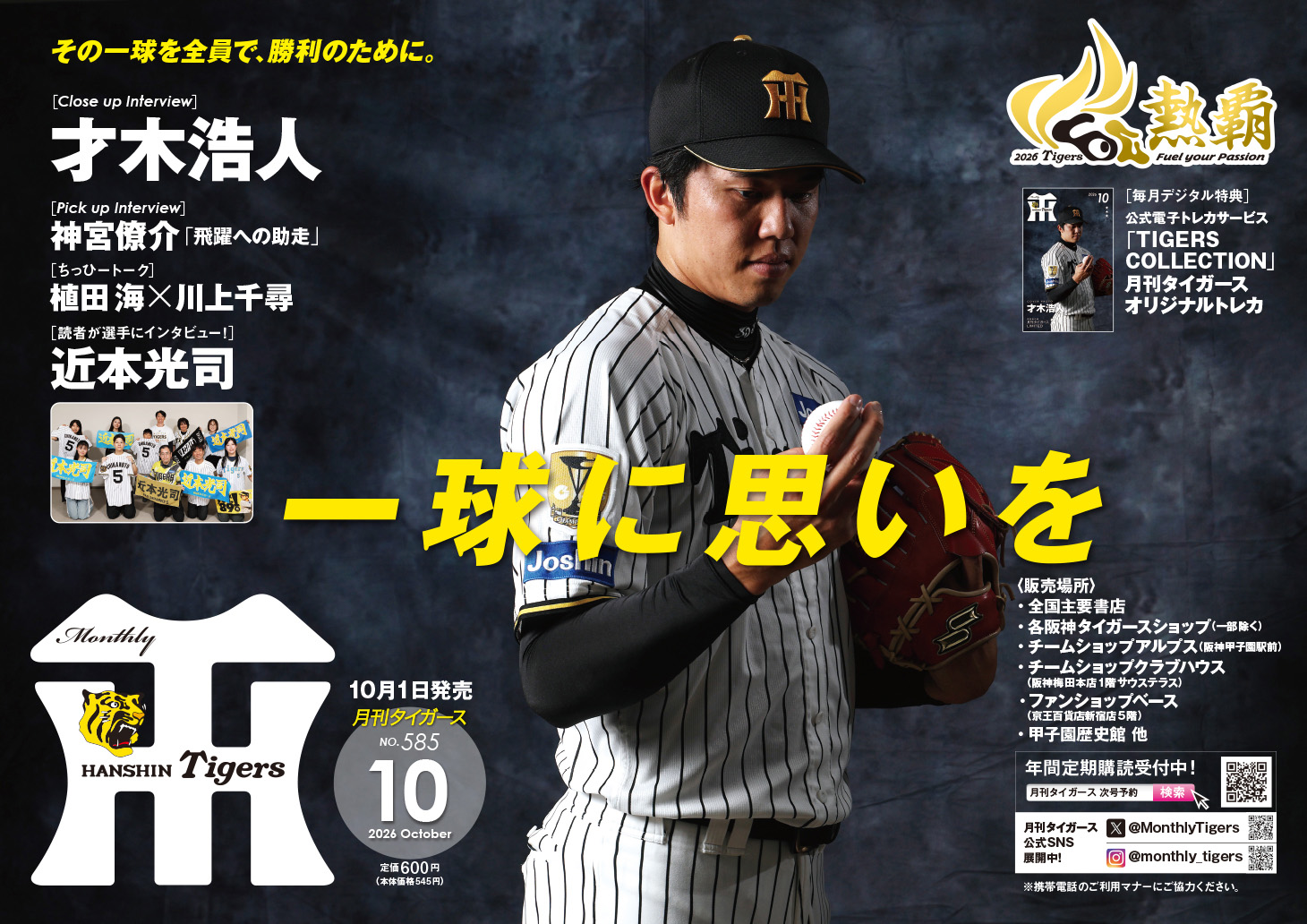 月刊タイガース9月号
