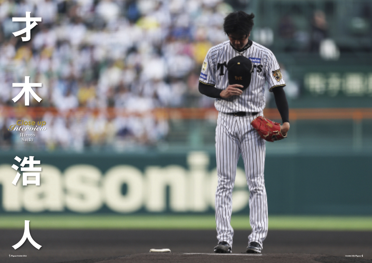 才木浩人 一球に思いを