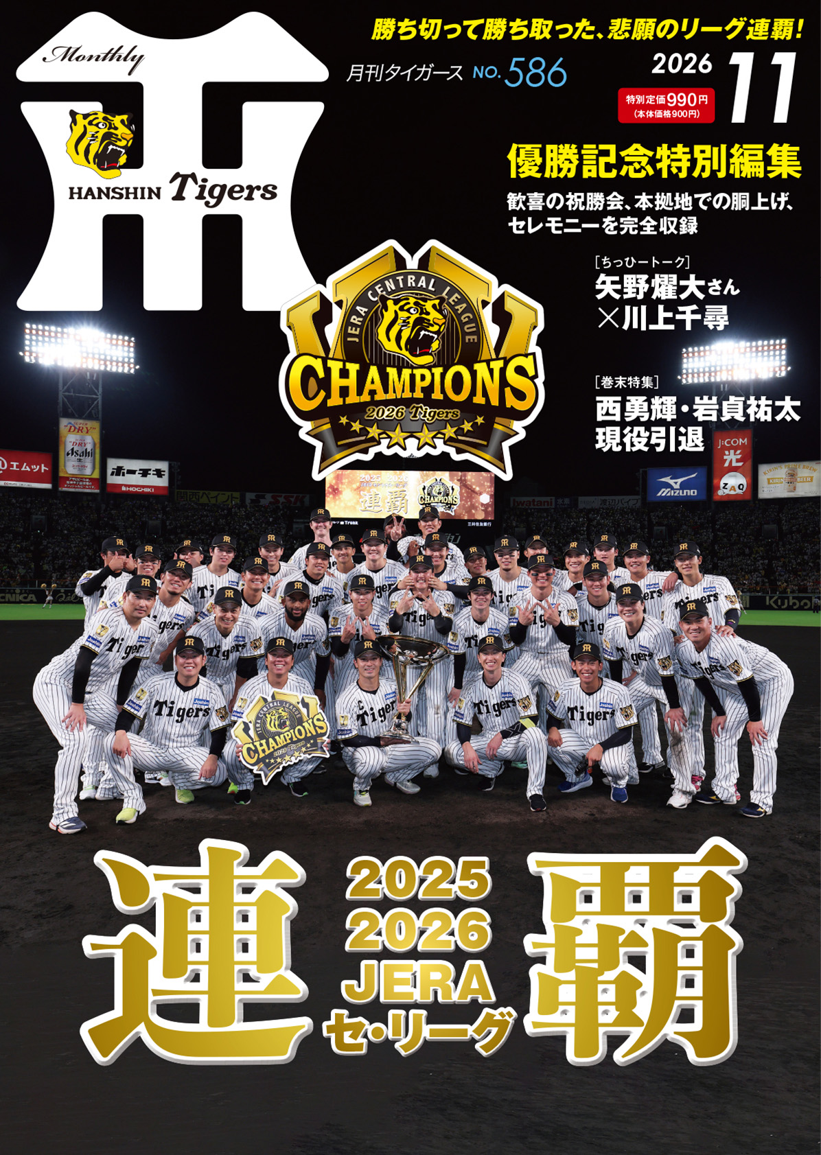 月刊タイガース今月号